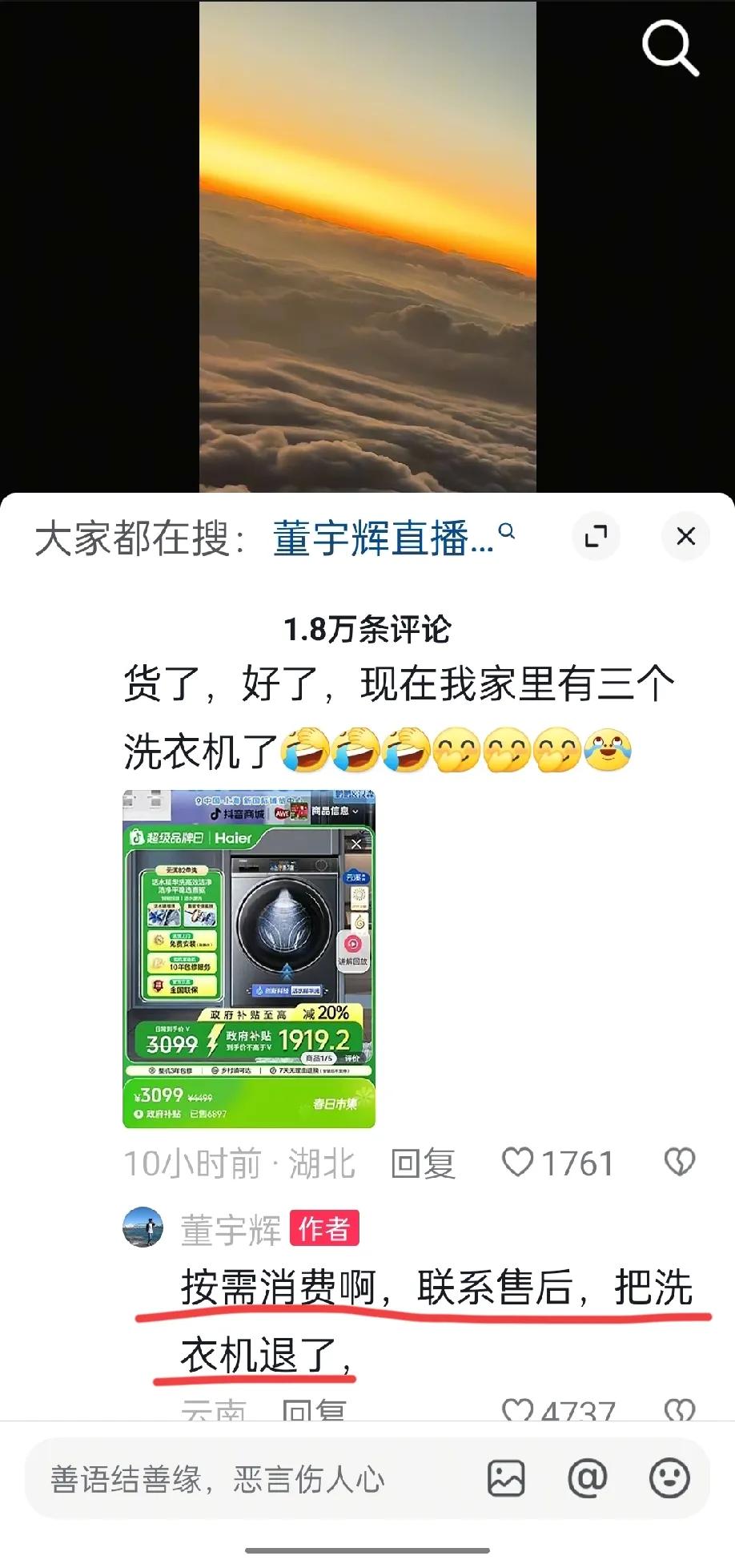 董宇辉这是睡懵了吧？第一次见卖货主播劝消费者退货[捂脸哭]！他在飞云南的路上发了一