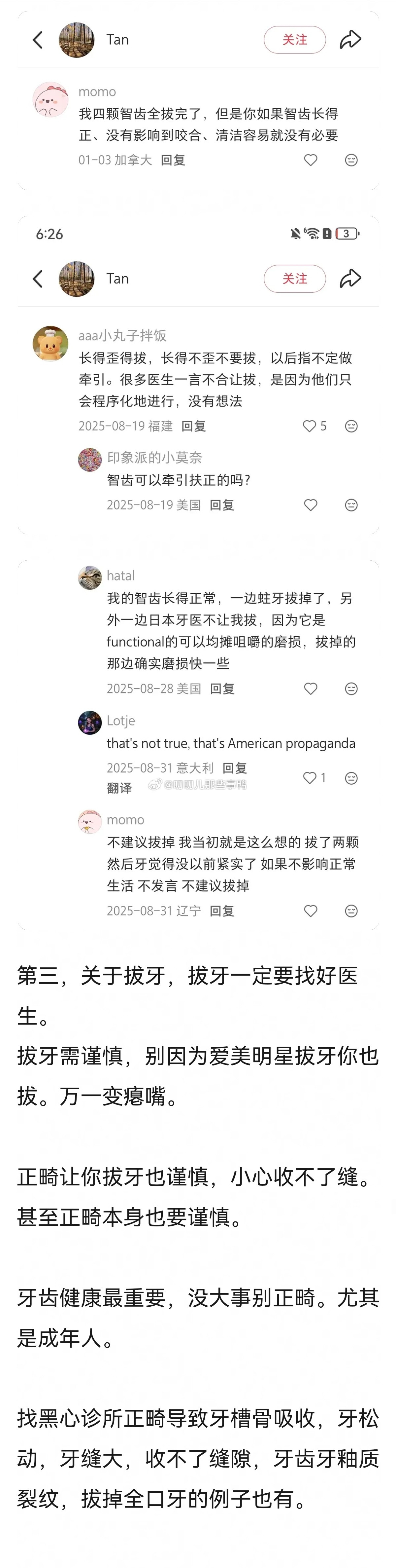 一篇关于补牙、智齿、拔牙和洗牙的帖子，码住（长图～