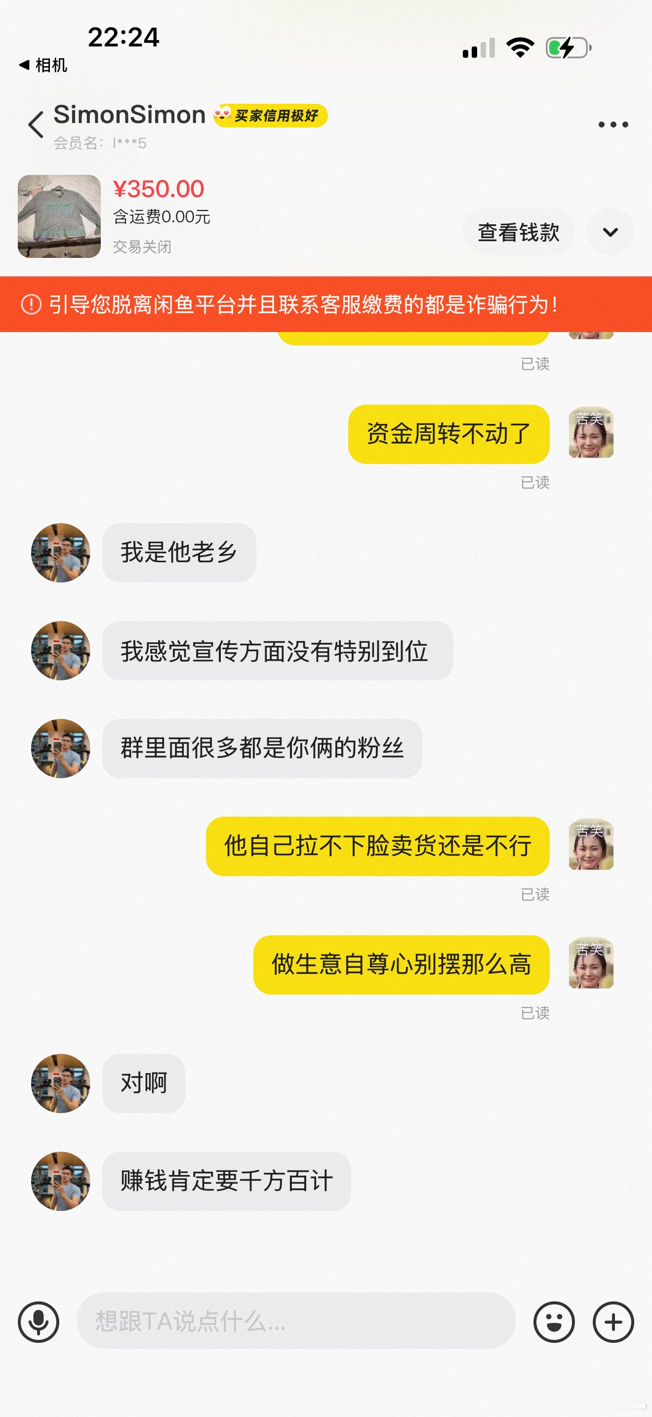 笑死，在闲鱼也能找到粉丝蛐蛐zdd
