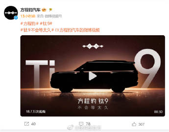 【气场超越揽胜！方程豹钛9新车预告：官方称不会等太久】比亚迪方程豹放出...