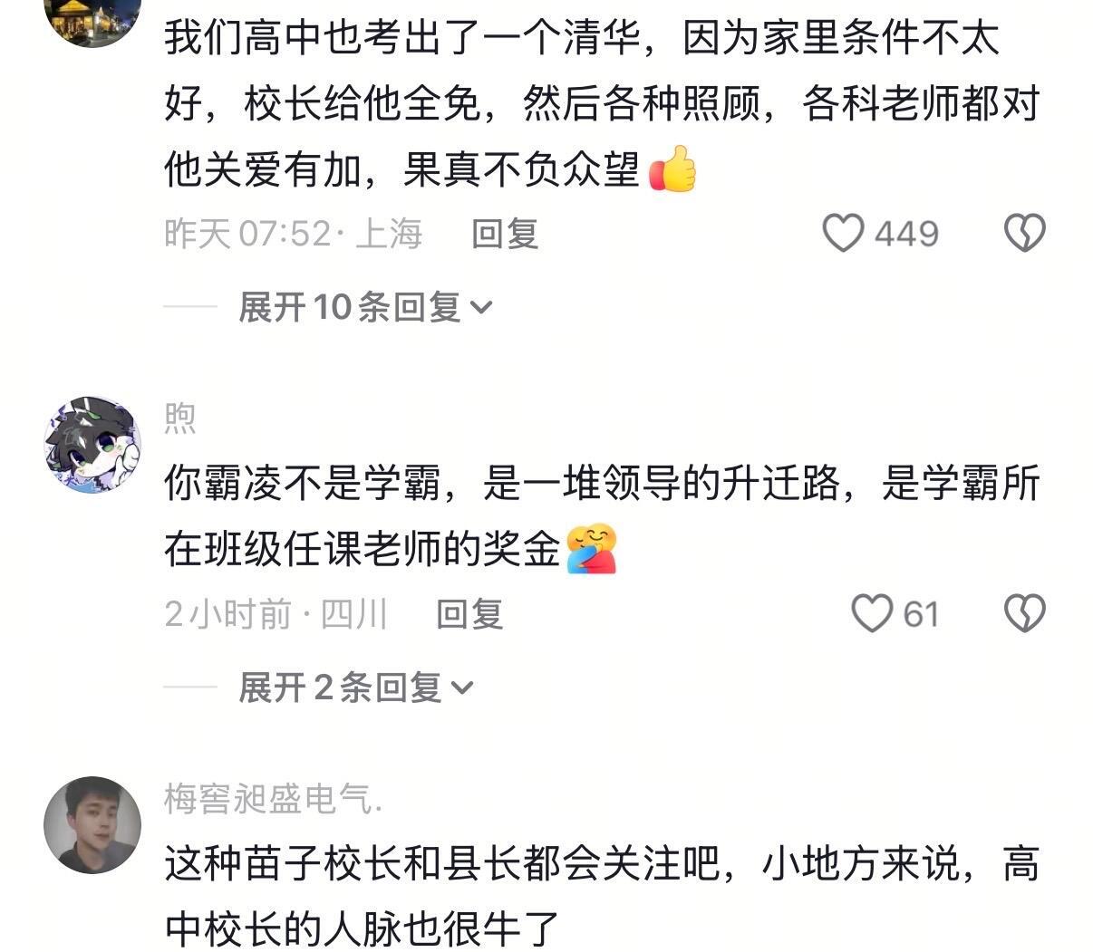 为什么学霸很少被霸凌