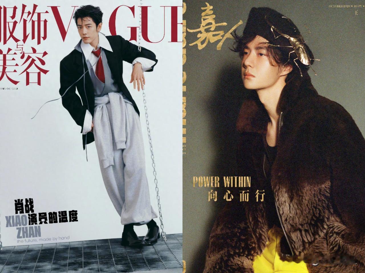 没有对比就没有伤害，看了肖战的《VOGUE》和王一博的《嘉人》，我才发现