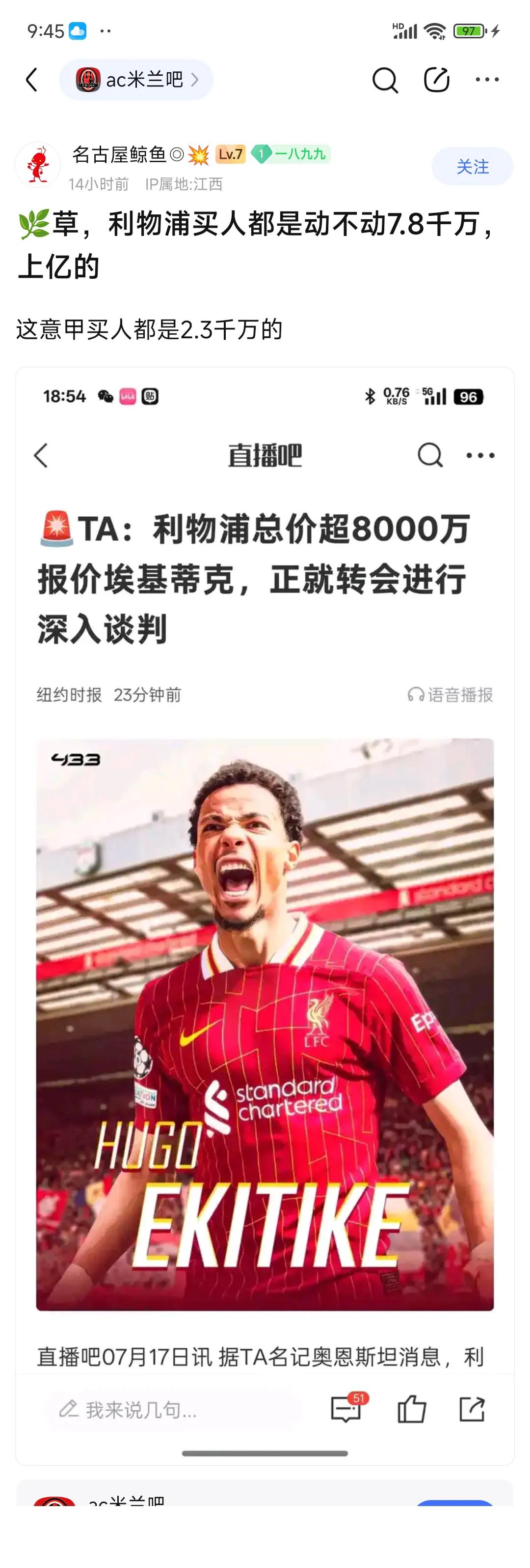 Ac米兰球迷羡慕利物浦，买人都是8000万起步，一个夏天花好几亿都花不完。两