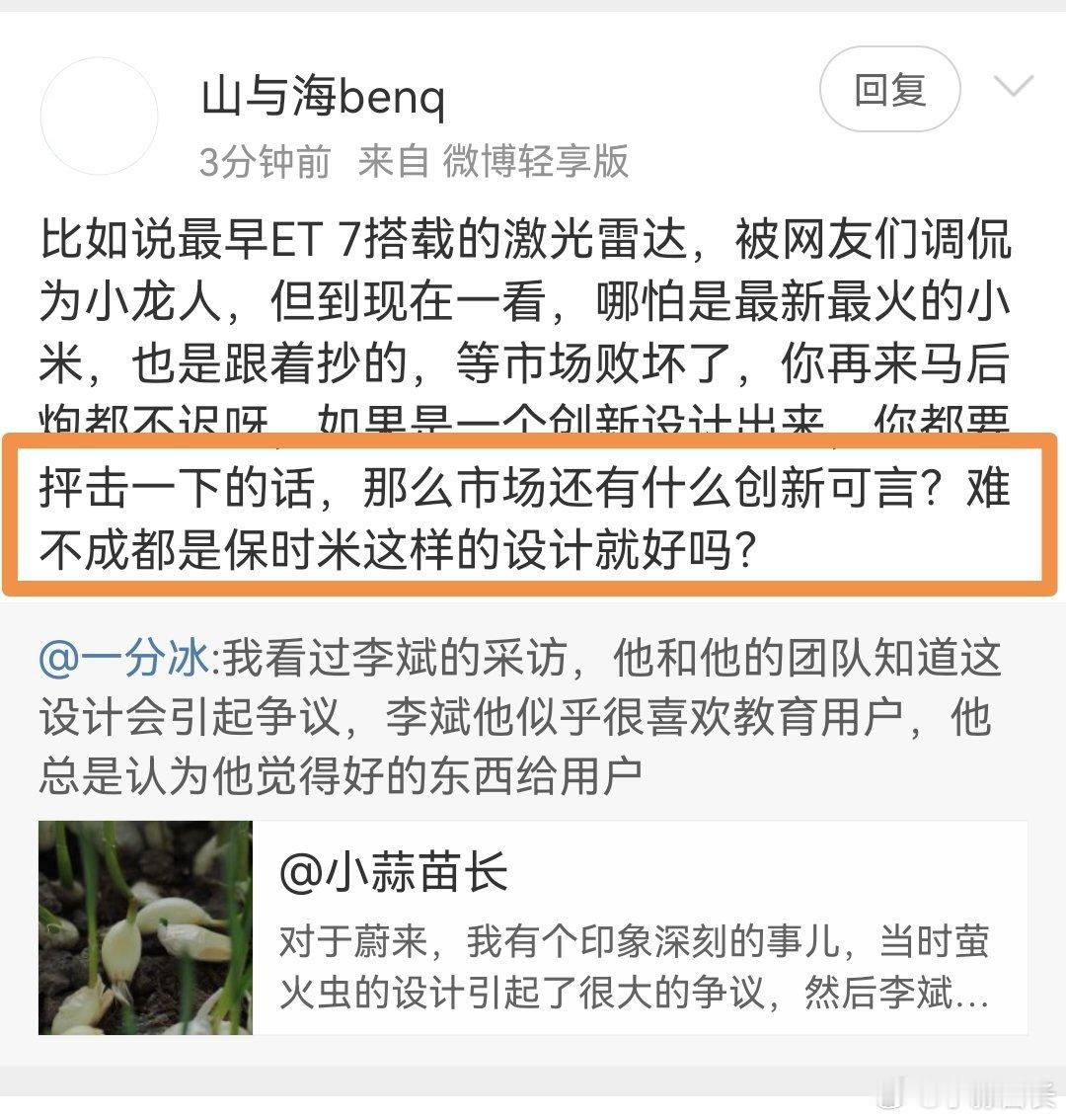 萤火虫的设计都有资格来嘲笑SU7了？[捂脸哭]​​​