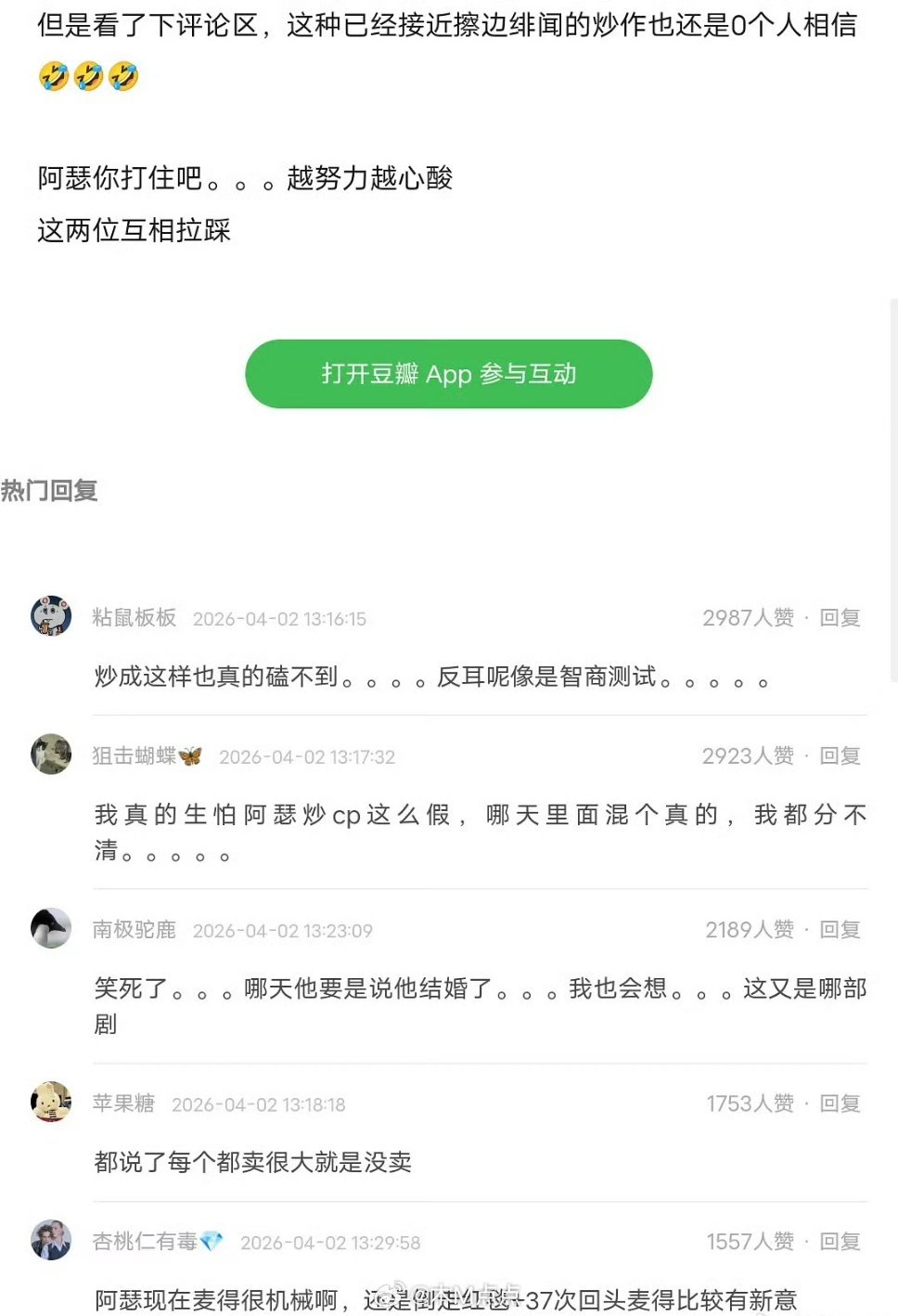 图一图二里根据热搜现编的叭还有，刷到图三这个帖子竟然是四月份的了迪丽热巴三月滞