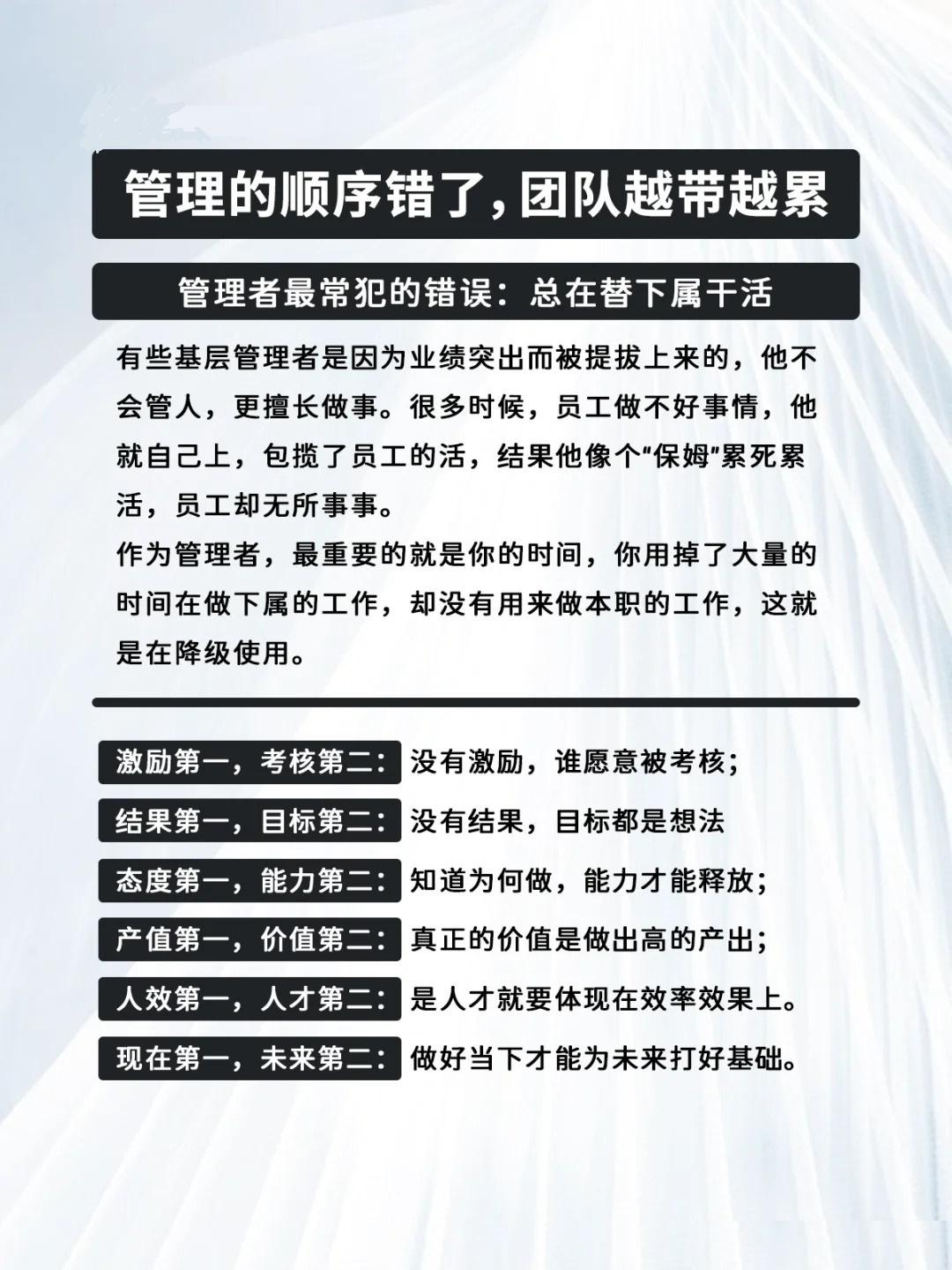 管理的顺序错了，团队就会越带越累世华学院总裁首选学堂