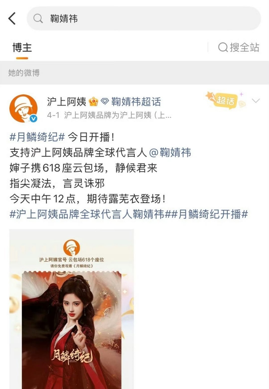 鞠婧祎四月份才宣的沪上阿姨，竟然这么快就掉了，现在这个商务已经给田曦薇预热了，9