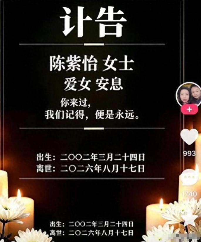 24岁百万粉吃播网红“莹莹”离世，生前拼命赚钱的细节令人唏嘘。讣告已经发布
