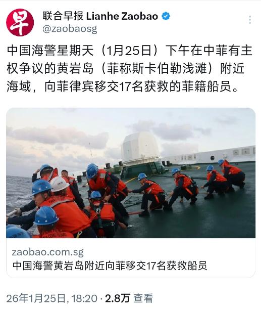 新加坡联合早报昨晚（1月25日晚）报道：“中国海警星期天（1月25日）下午在中菲