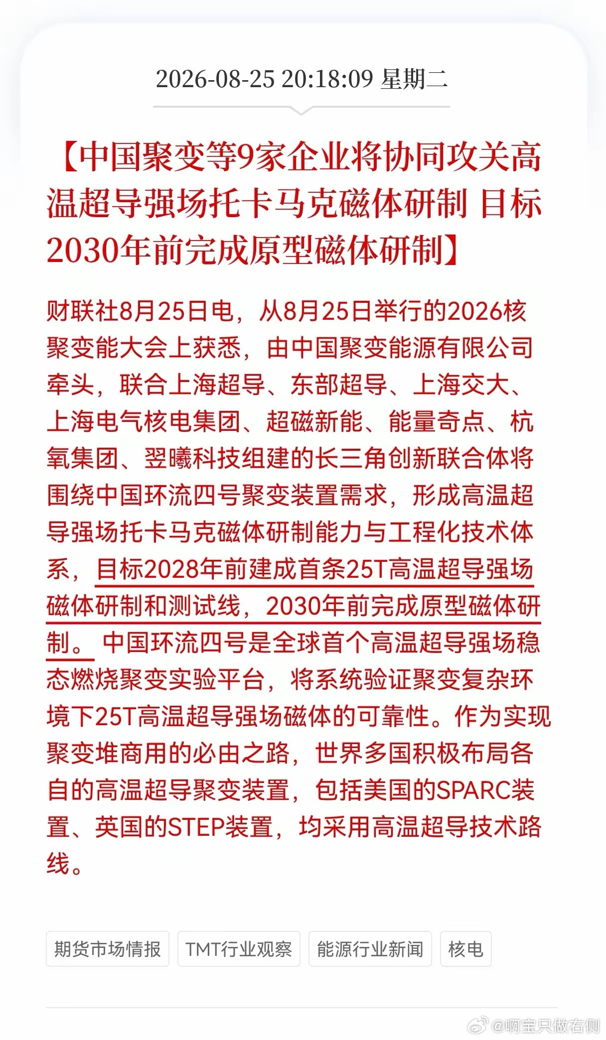 利好！重大利好消息！核聚变迎来重大利好消息！9家巨头联手攻关“人造太阳”核心部件