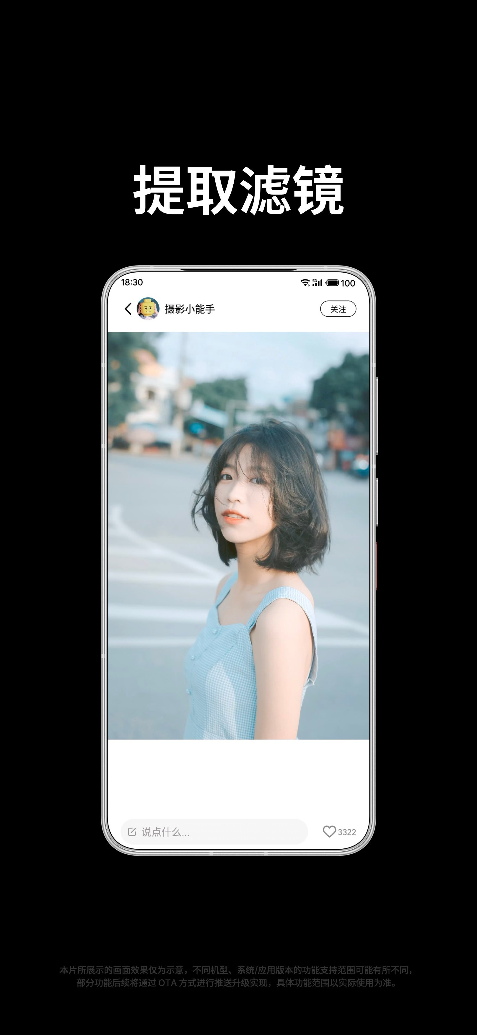 魅族22AI滤镜提取滤镜，我喜欢这个功能～​​​