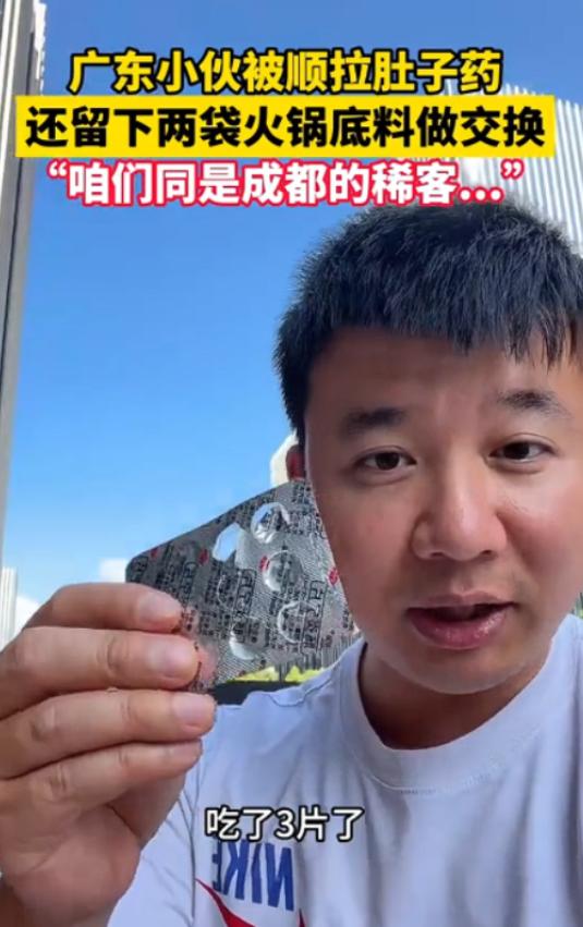 5月5日报道！广东男子赴成都旅游，吃川味火锅没扛住麻辣闹腹泻，外卖买止泻药，上厕