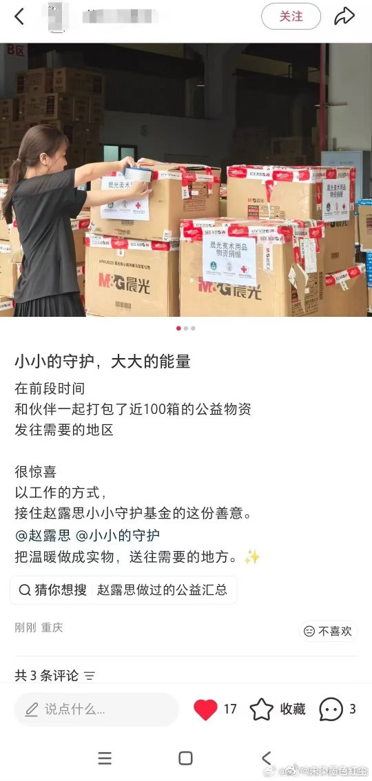 🌹赵露思小小的守护公益一直是进行时,发了100箱公益物资和办64场沙龙​​​