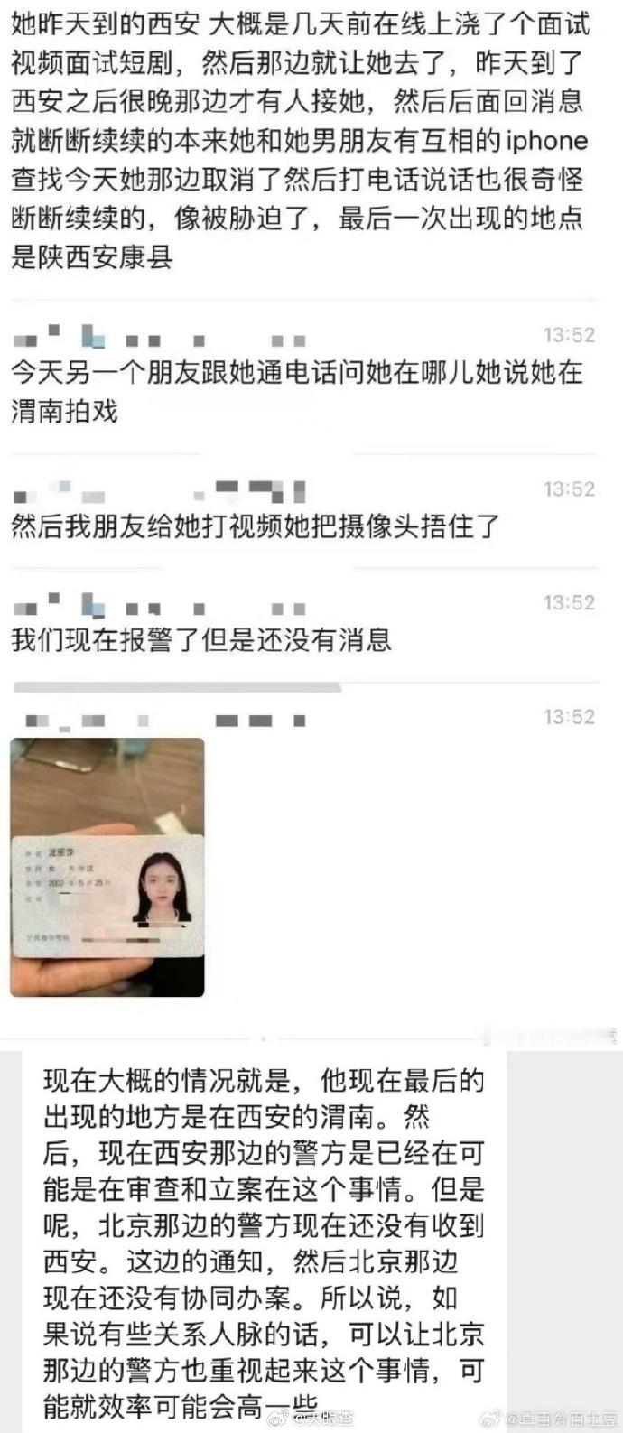 【龙某某称到渭南当晚就被控制】中传女生龙某某回应被骗细节因祸得福能