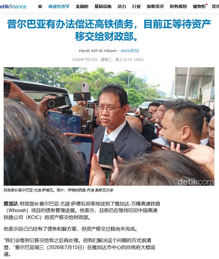 这次中方一点面子都没给。 7月15日，印尼财政部长普尔巴亚在雅加达正式宣布：