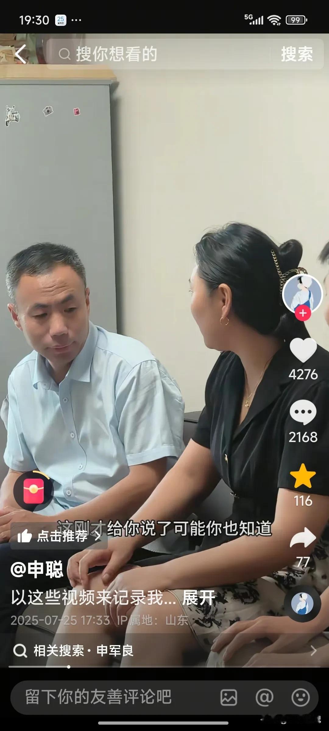 申聪看自己说不通爸爸，又找来妈妈和爸爸说定亲的事。申聪妈妈说，儿子找到媳妇你应该