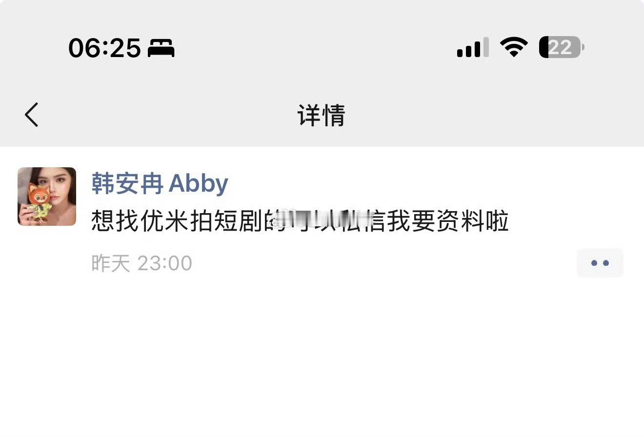 韩安冉朋友圈发文：想找优米拍短剧的可以私信我要资料啦！不养闲人？韩安冉给优米接