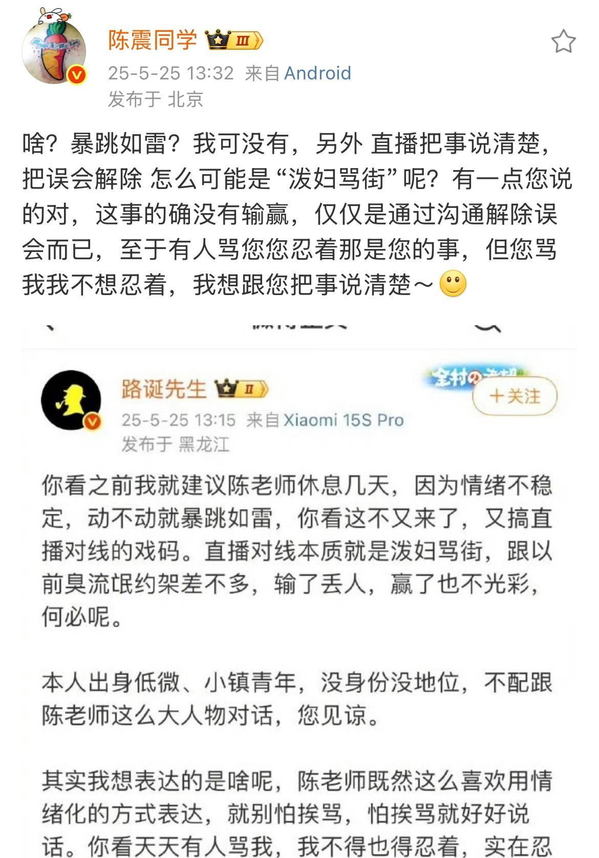 陈震邀请黑龙江博主来北京见面，却被拒绝。今日，网络红人陈震向一位来自黑龙