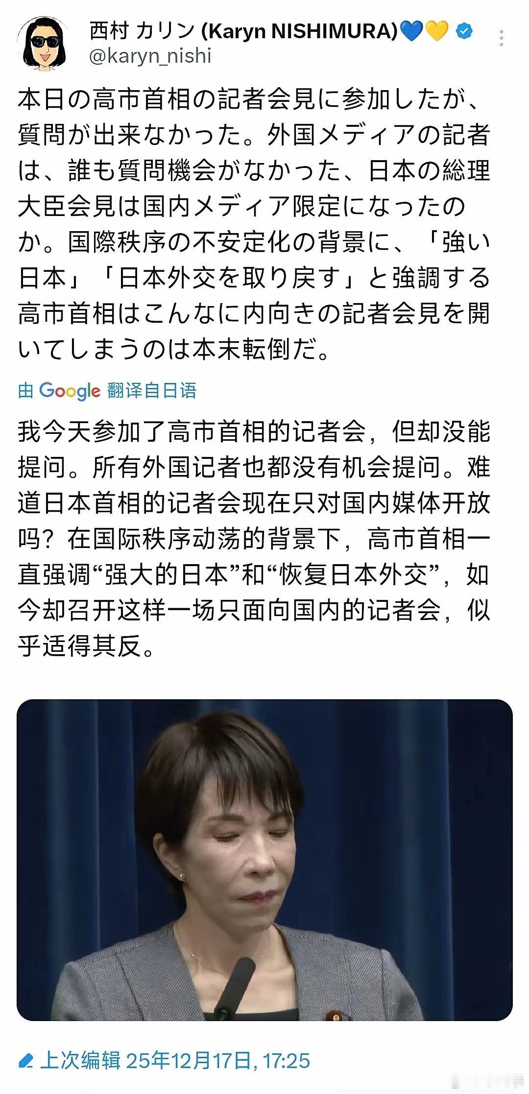 西方记者被高市早苗气到了！？12月17号，法国记者发文吐槽高市早苗
