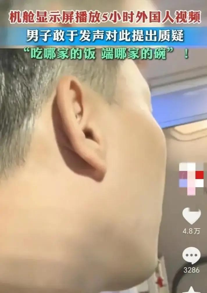 那个新疆小伙在登机口质问乘务长的事，其实戳中了很多人早就想说的话。五个多小时的航班，屏幕里全是外国人