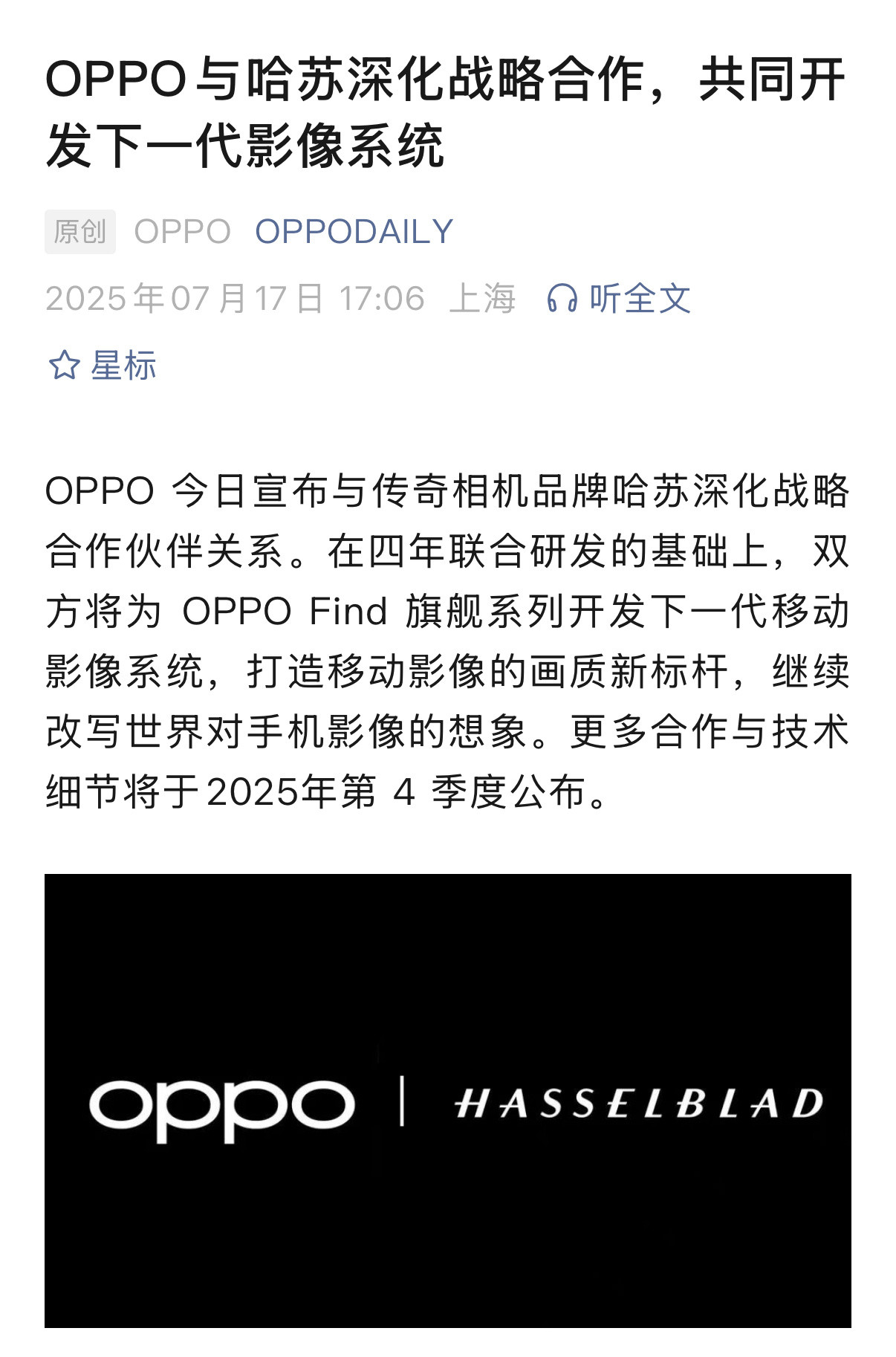 OPPO和哈苏深化战略合作伙伴关系，再度共同打造Find旗舰系列下一代移动影像系