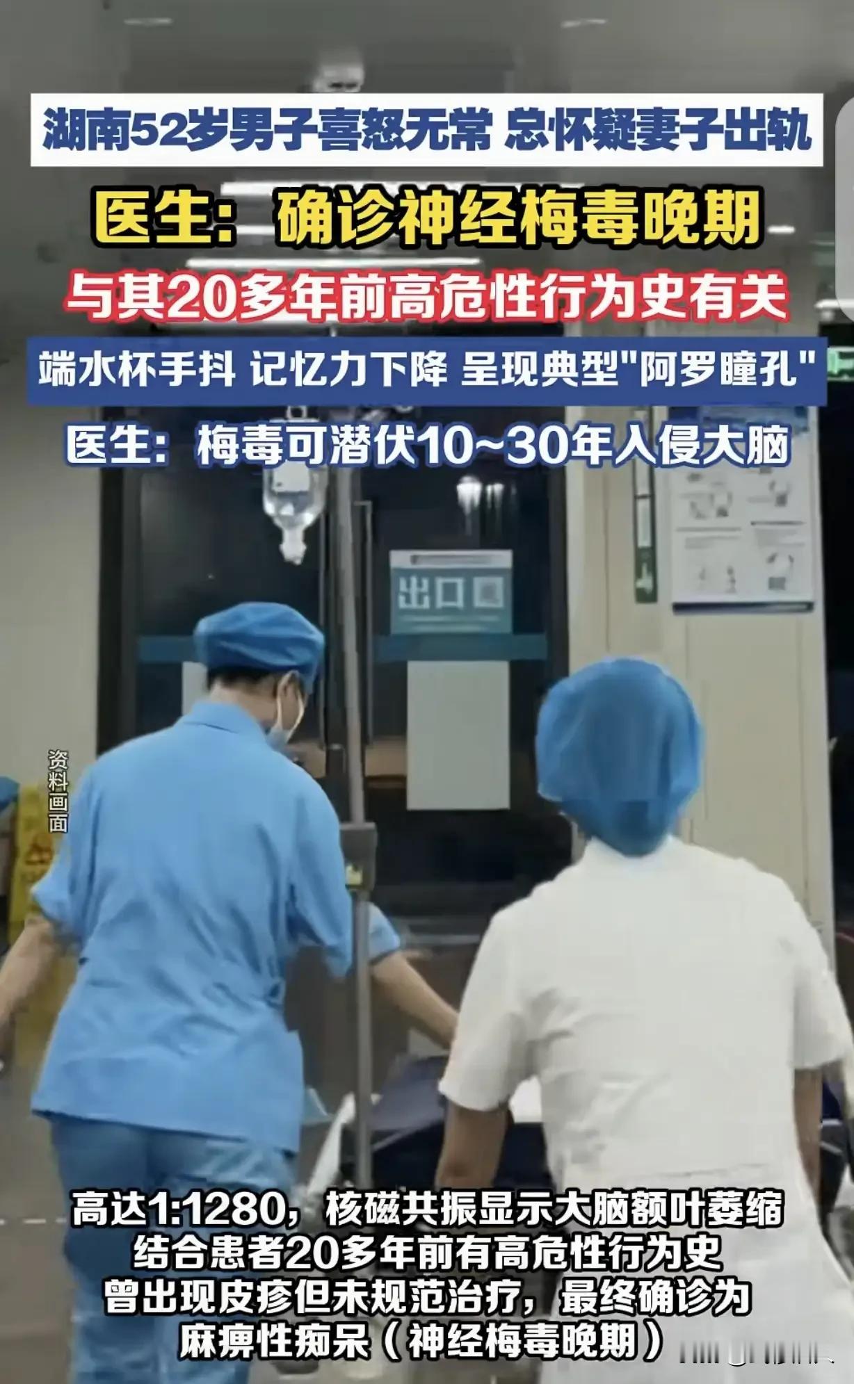 52岁工程师疑妻出轨、记忆衰退，确诊晚期梅毒：20年前的放纵，毁了他的后半生谁