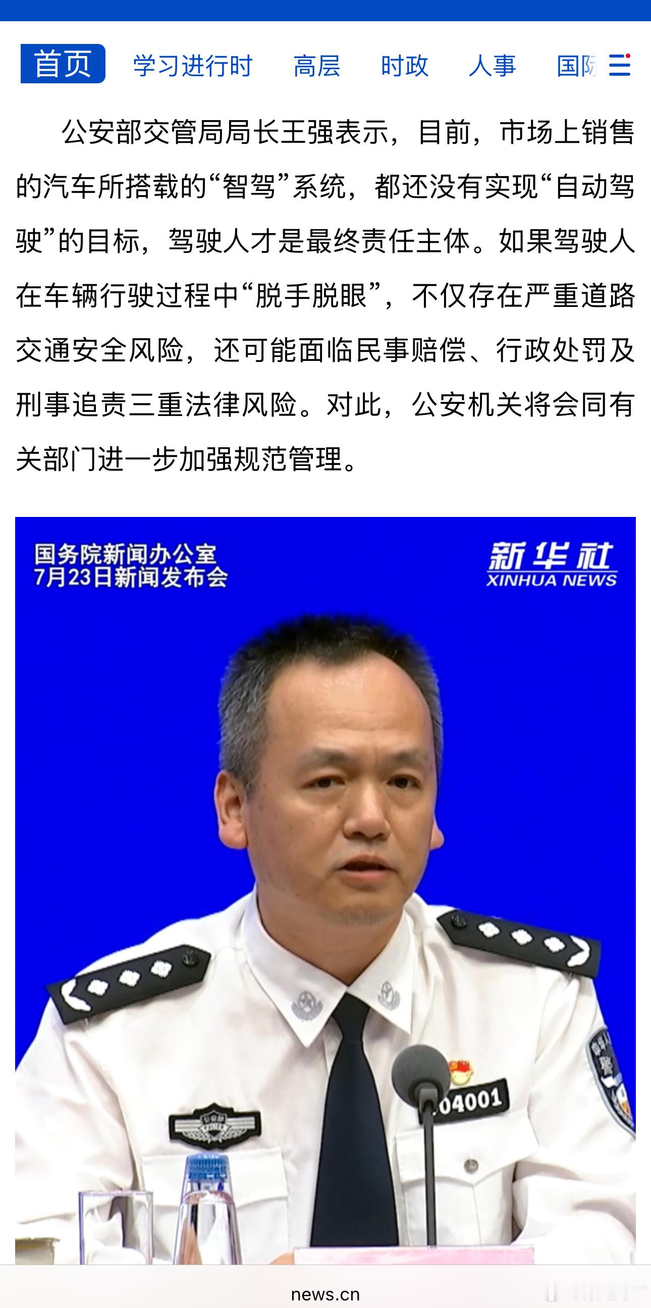 公安部交管局：“智驾”将被严管公安部交管局局长王强表示，目前，市场上销售的汽车所