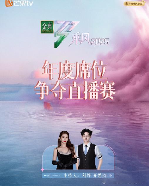 乘风2025年度席位争夺赛歌单乘风2025年度席位争夺赛阵容《乘风2025》