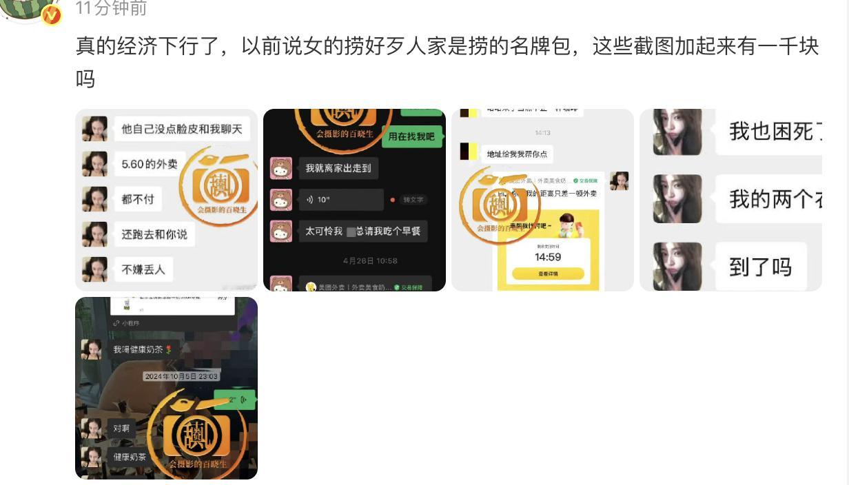 总共加起来不到1000块，也不能证明人家司晓迪是捞女吧，还得更有说服力的聊天记录