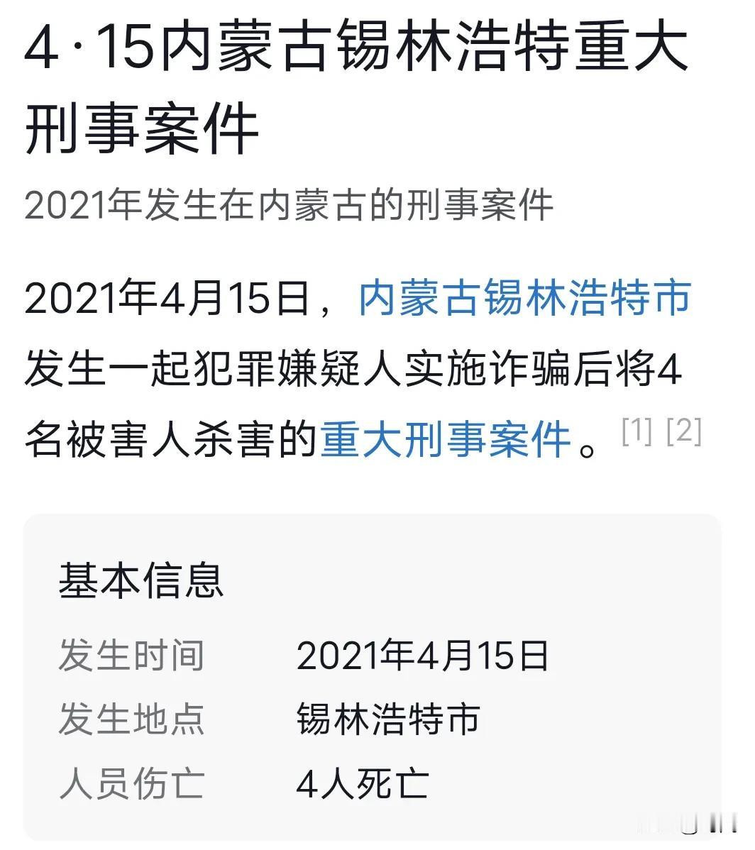 数天内连杀4人的两名男子被判死刑，天才和蠢材，工友虚构一个女友给同事，后利用同事