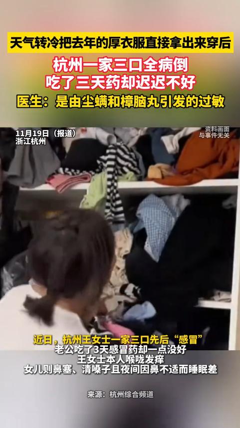 11月18日报道，浙江杭州，一男子因降温，就把去年的厚衣服拿出来穿，结果