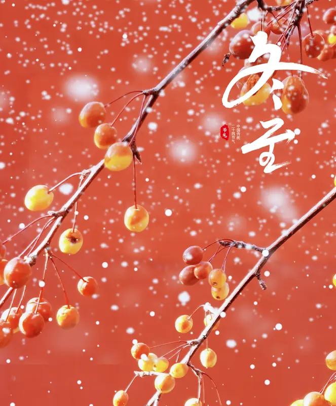 冬至“1不出2不争”还挺有必要的。老祖宗留下的传统，历经千年，肯定有它的道理。