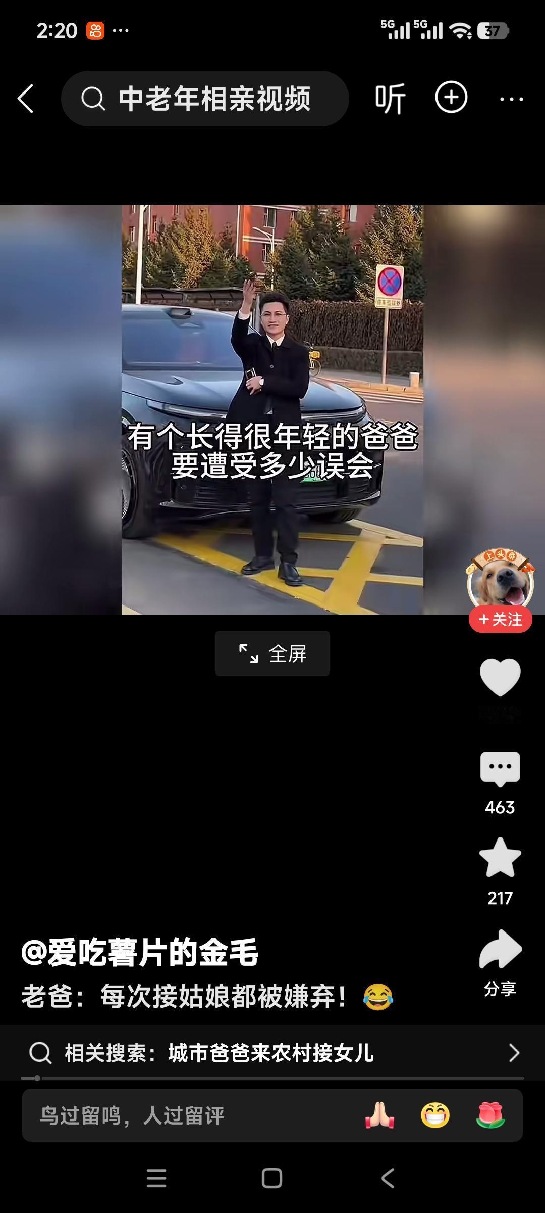 爸爸：每次接姑娘都被嫌弃，姑娘：有个长得年轻的爸爸，要遭受多少误会？这是我爸。爸