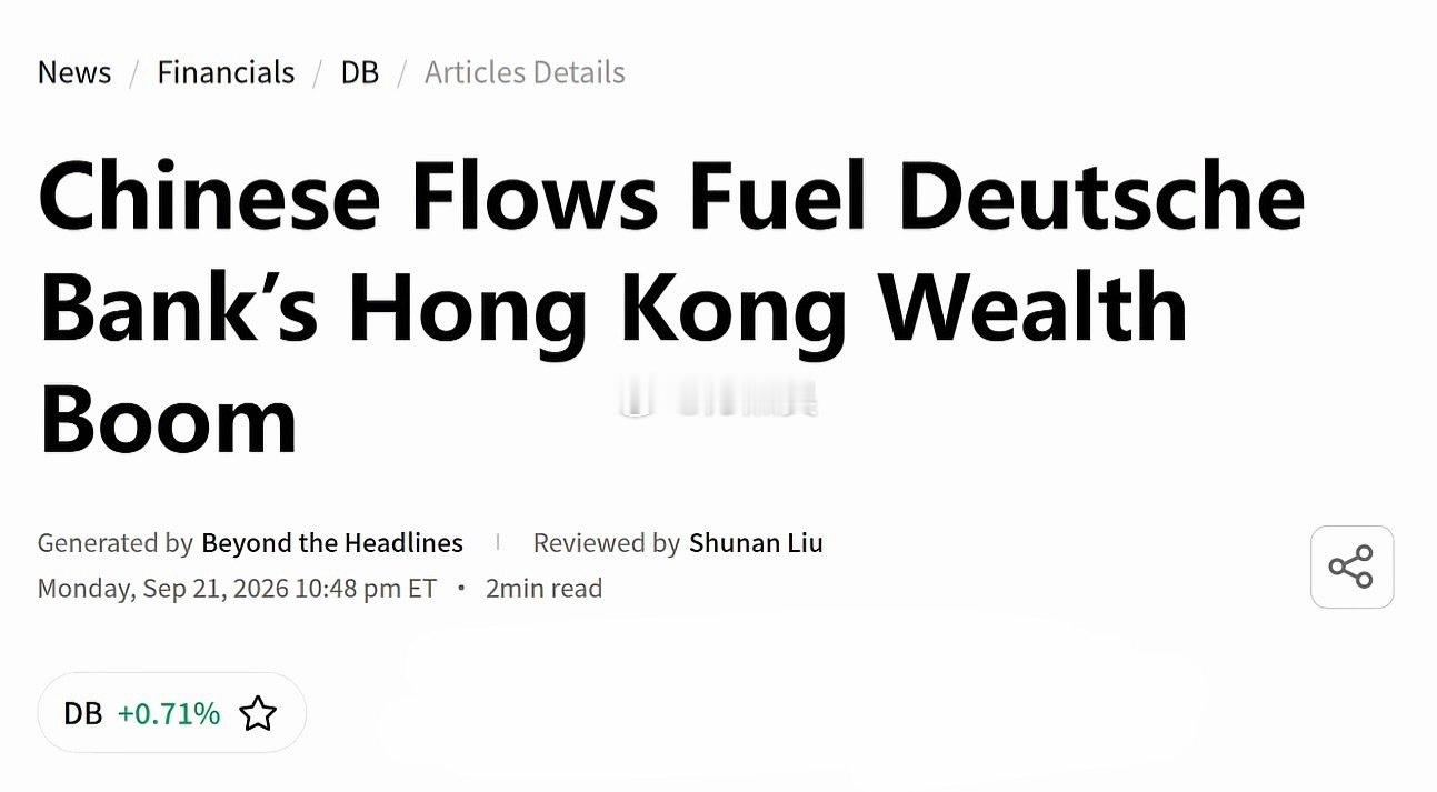 【彭博】德银：香港已经超越瑞士，成为全球最大的离岸金融中心…前两年还嘲讽说什么亚洲金融中心遗址呢！现