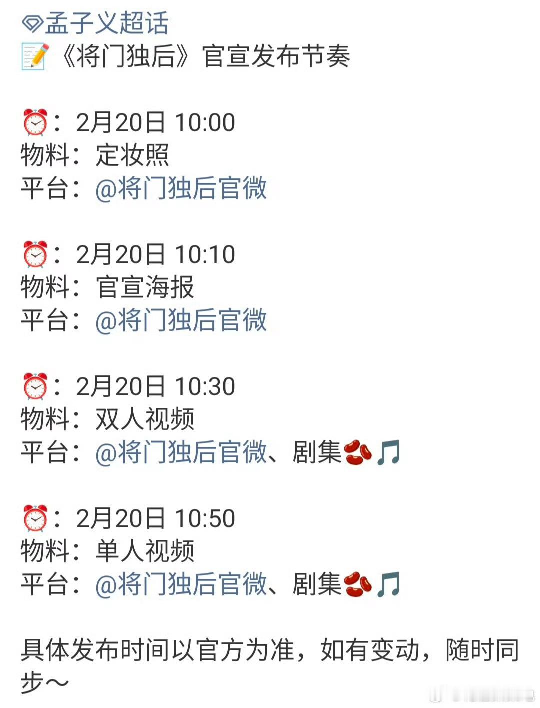 将门独后官宣节奏明日官宣王鹤棣孟子义