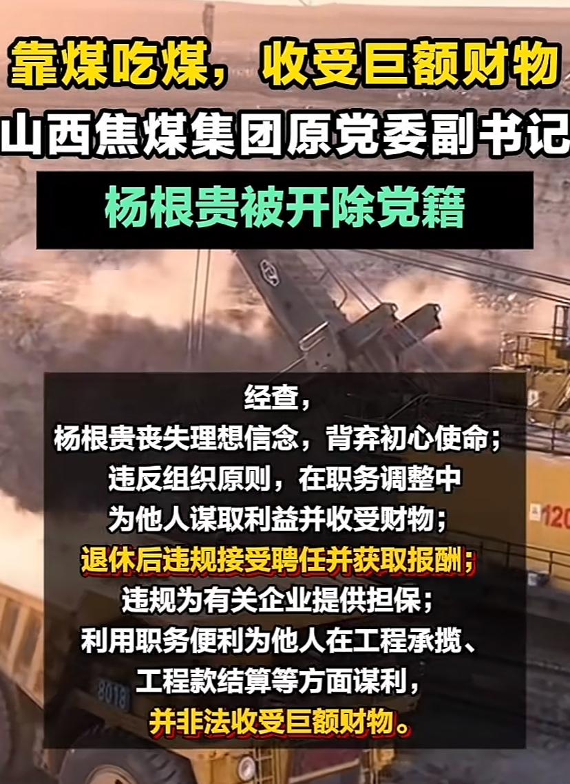山西焦煤集团原副书记这个事引发网民热议，什么情况下算退休后违规接受聘任，按理说他