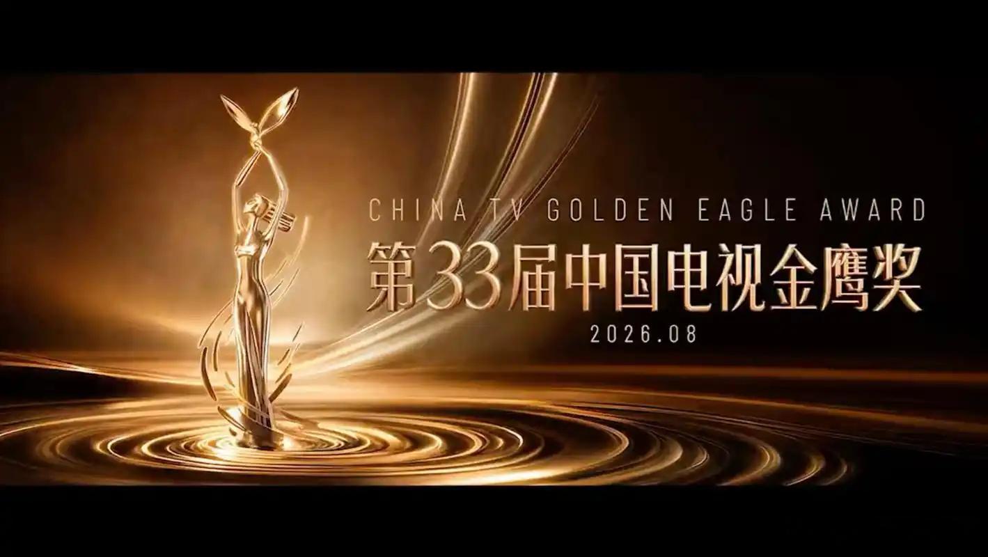 金鹰奖狼来了种种迹象表明，33届金鹰奖很可能会和白玉兰撞奖！最佳男主角和女主角还
