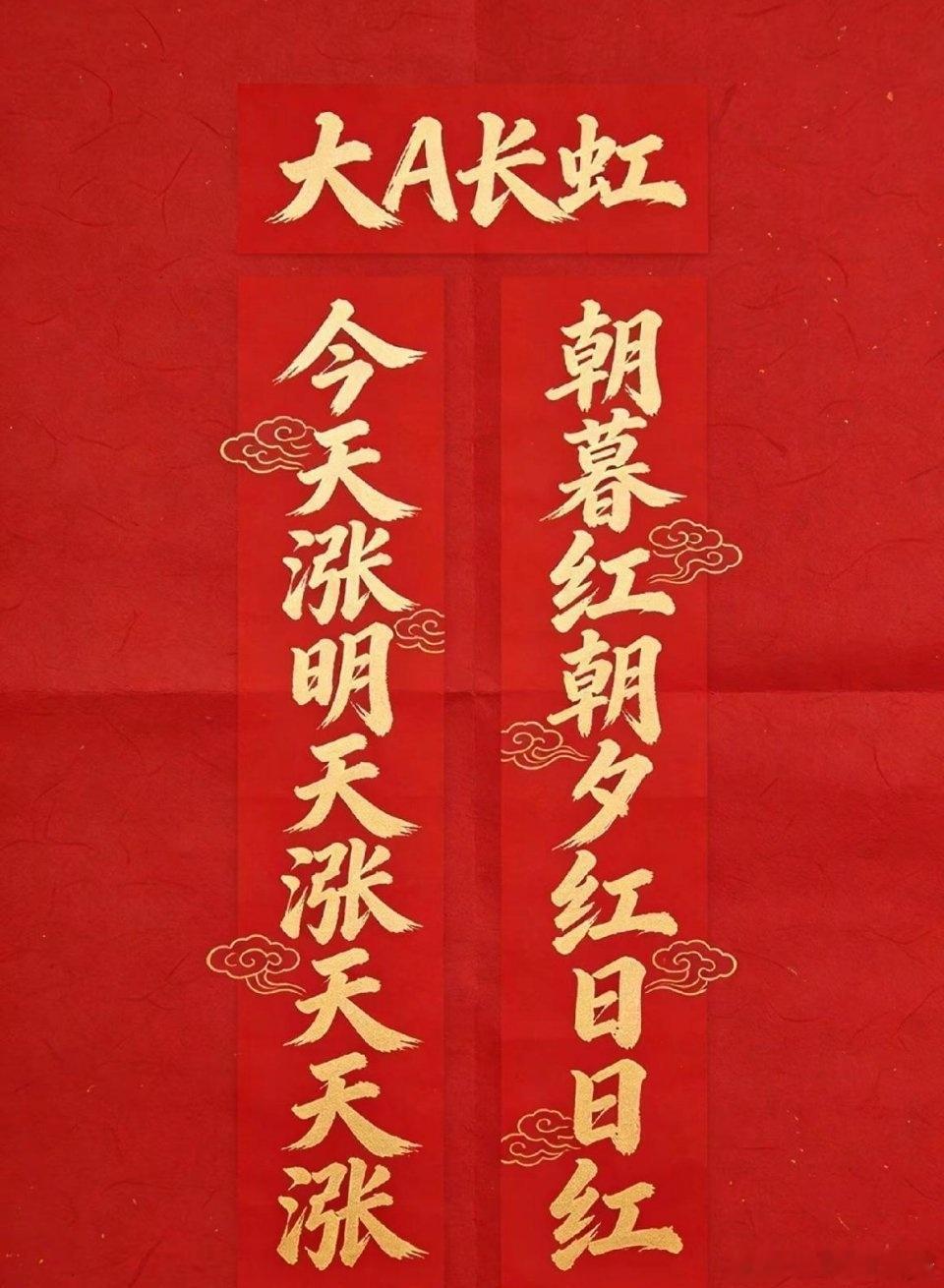 初八启新程，金马踏牛市！！各位朋友，假期模式正式关闭，咱们满仓状态迎接开门红！！