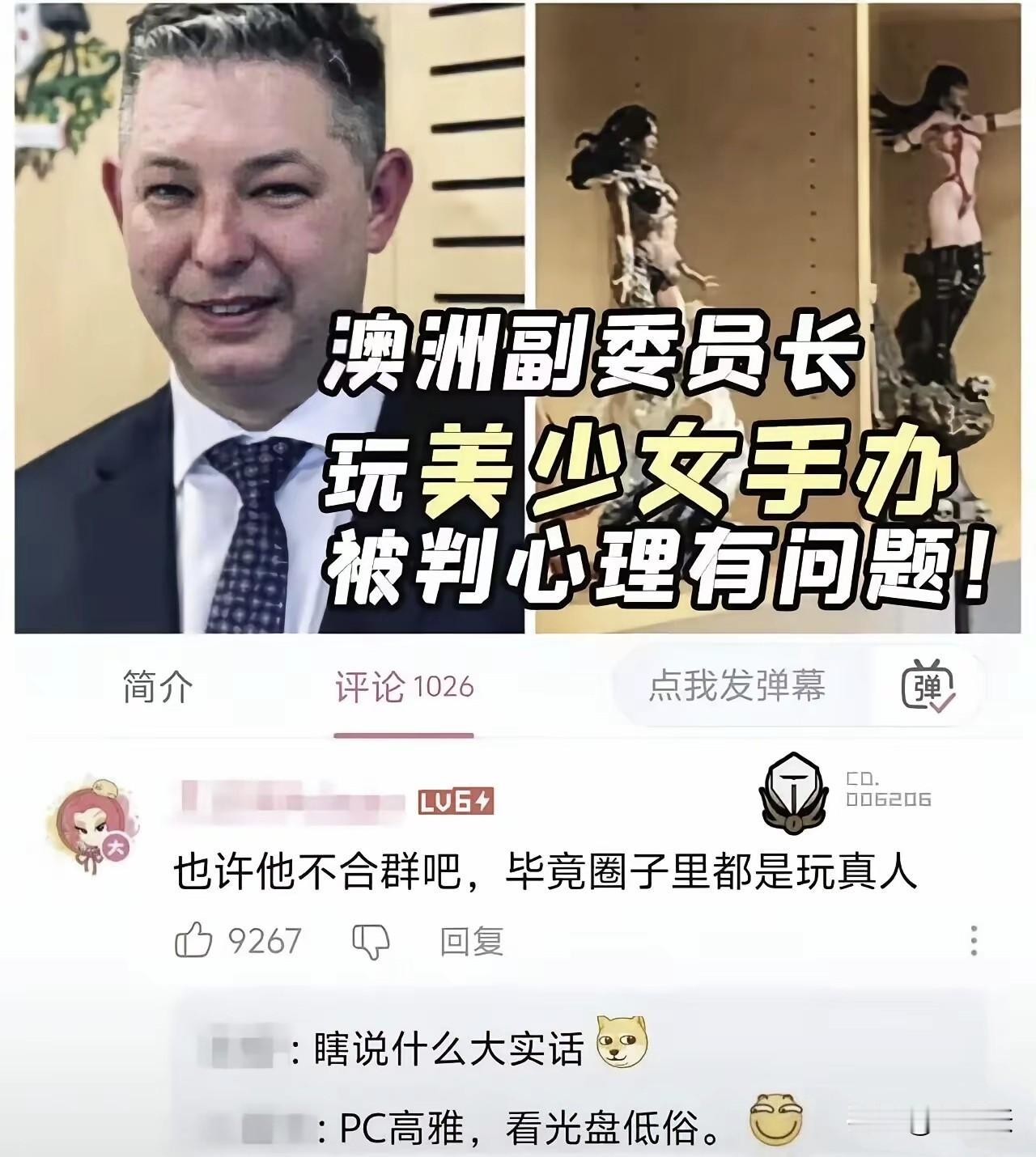 唉，这个魔幻的世界，因为玩“美少女手办”，丢了官途[笑着哭][笑着哭][笑着哭]