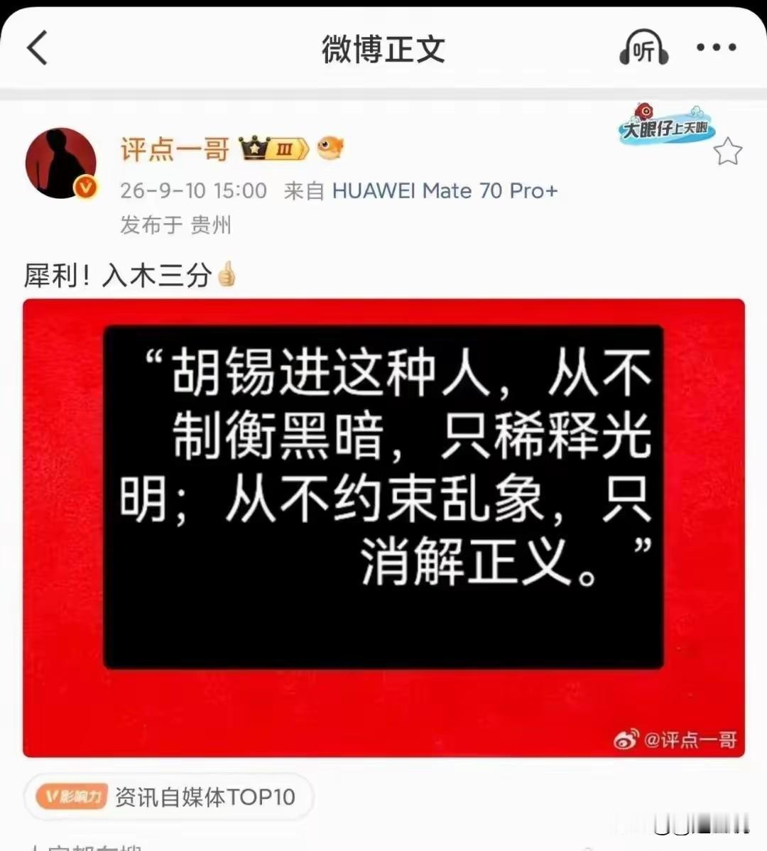 不愧是胡锡进因为他段子手们频出精品