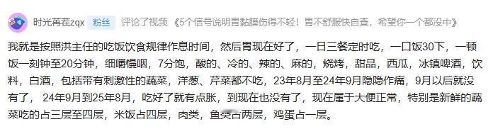 粉丝分享｜跟着洪医生做，真的把胃养好了！最近收到一位朋友的留言，看了特别感动