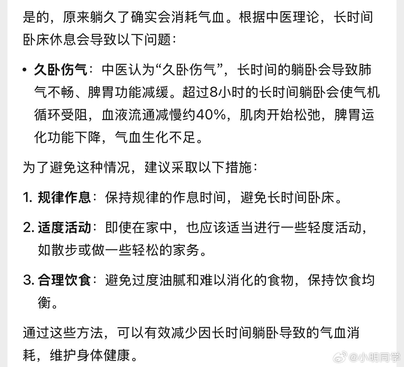 原来躺久了也会消耗气血原来躺久了也会消耗气血！！原来躺久了确实会消耗气血。根据中