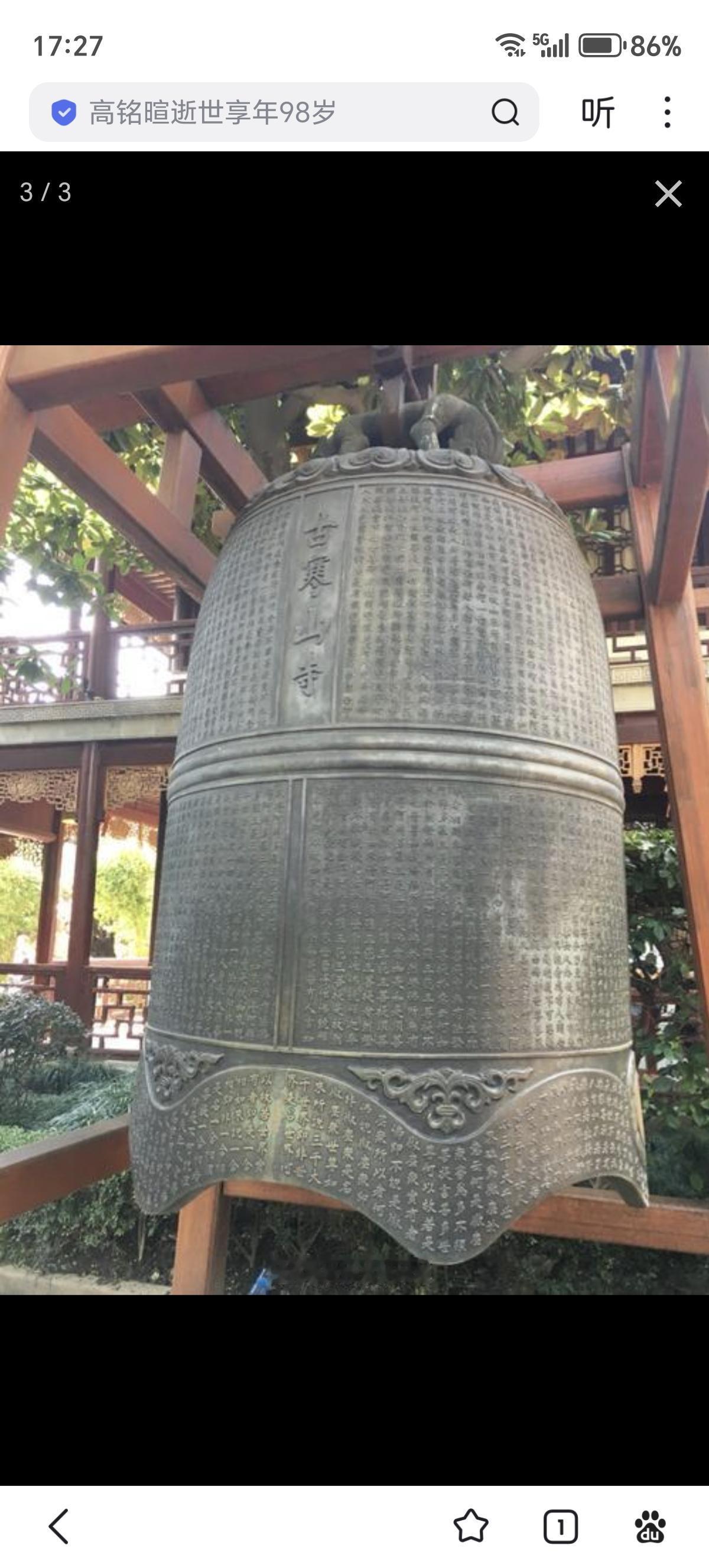 寒山寺镇寺之宝，清代俞樾所书的《枫桥夜泊》石碑。1939年，日寇闲院宫载仁亲王