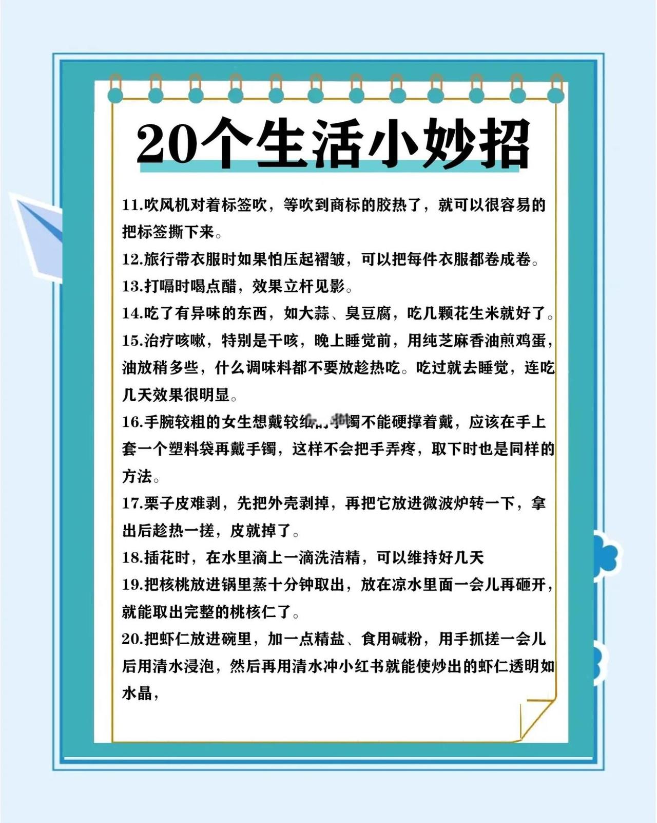别再花冤枉钱！这些生活小技巧，简单又实用！日常生活里的小麻烦，其实不用花钱