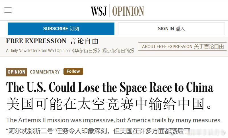 WSJ：美国可能在太空竞赛中输给中国--总而言之：美国在新一轮月球竞赛中表面领先