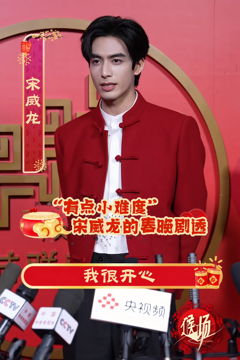 宋威龙毕雯珺春晚后台照宋威龙毕雯珺红西装帅得像新郎官宋威龙毕雯珺春晚后台照，宋