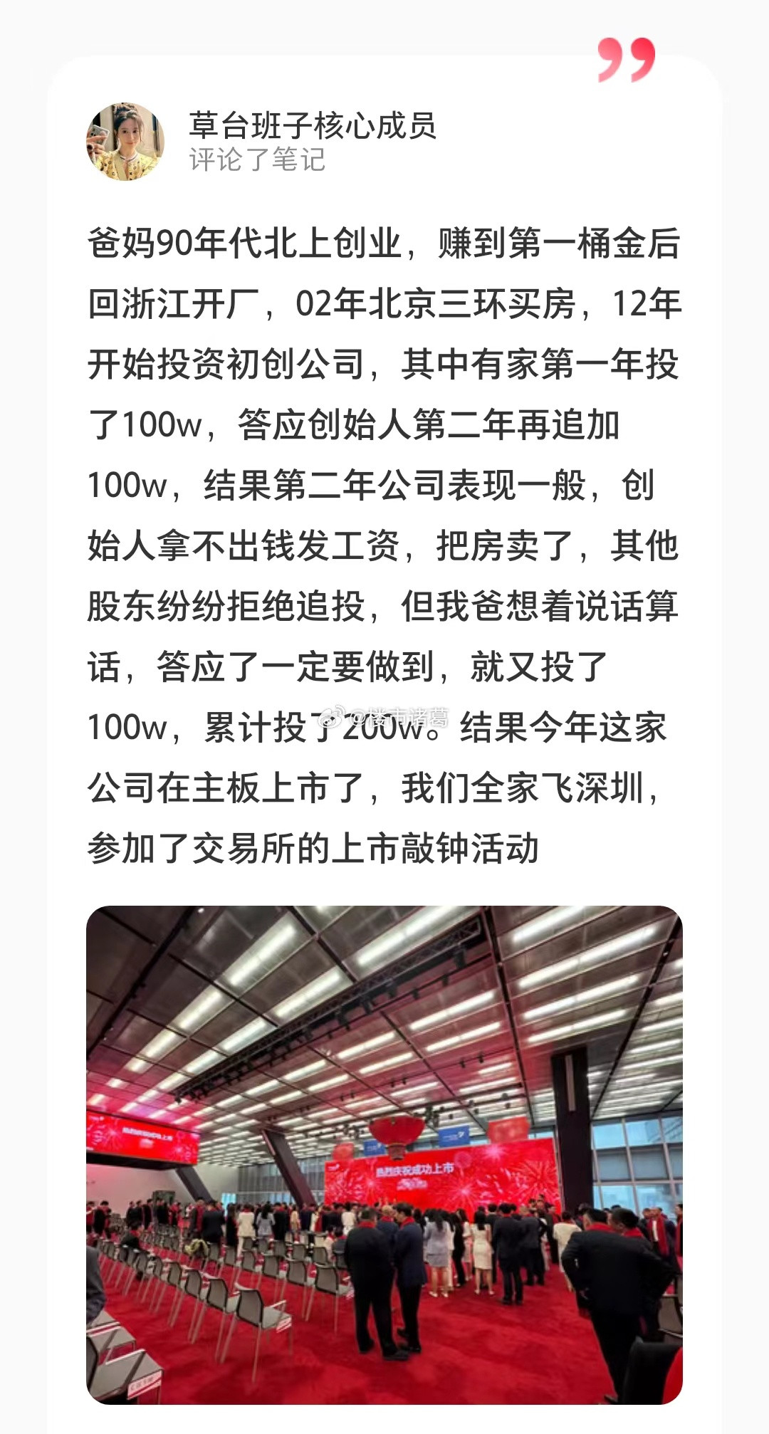 某富二代分享父母的发家史。。