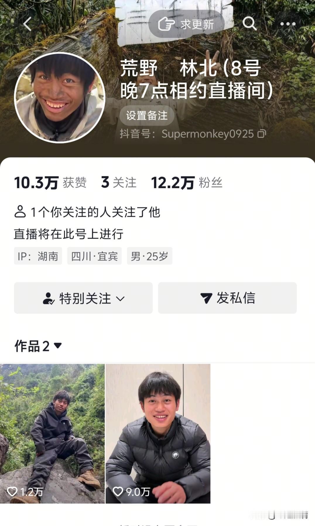 突然发现，林北改名字了，改成:荒野林北（8号晚7点相约直播间），林北也要开启退赛