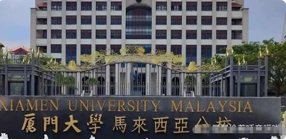 609分被送去马来西亚，学费4万5！贵州考生集体崩溃。系统把厦大本部和分