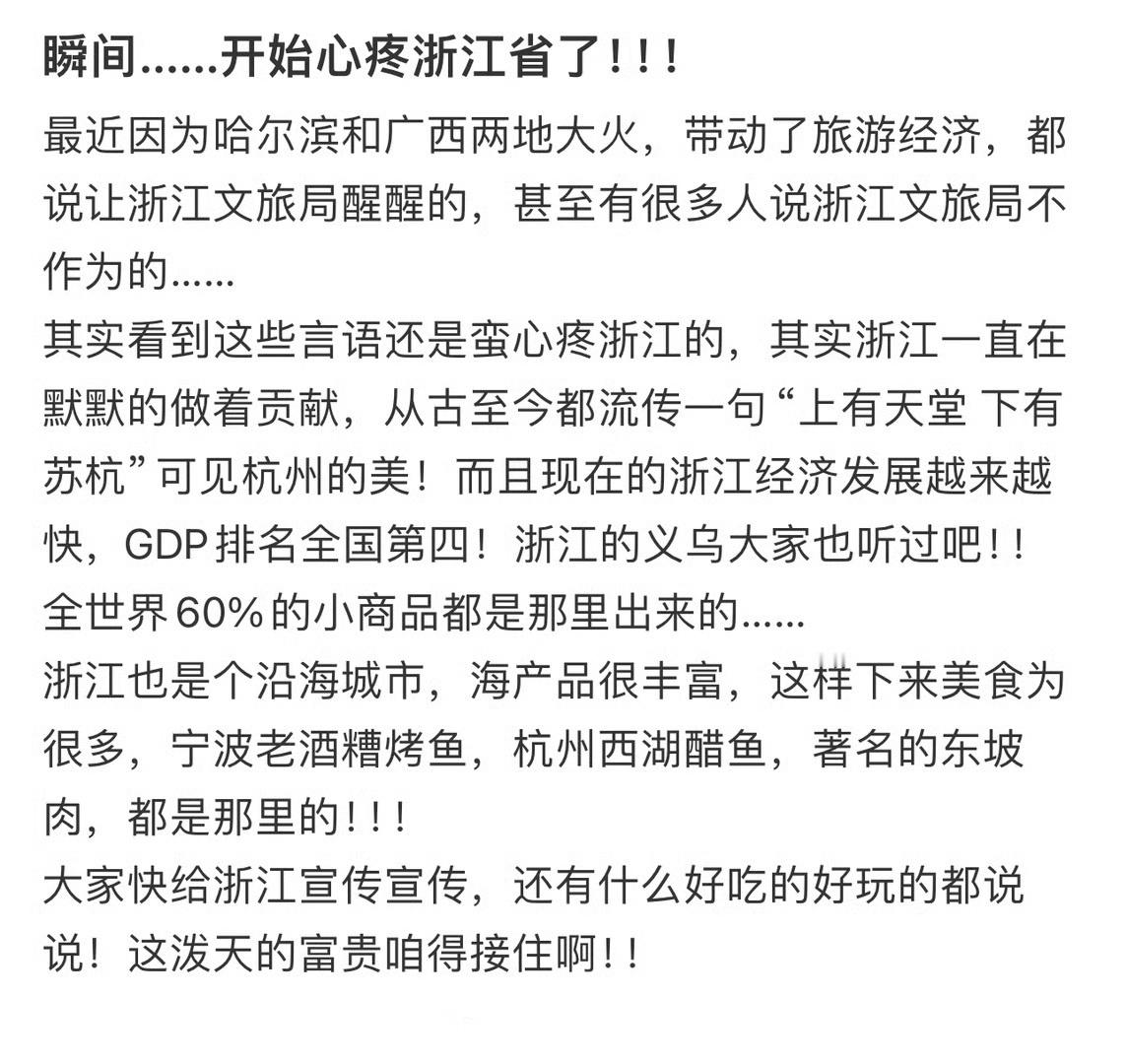 瞬间……开始心疼浙江省了！！！